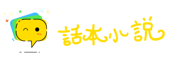 患难之交网